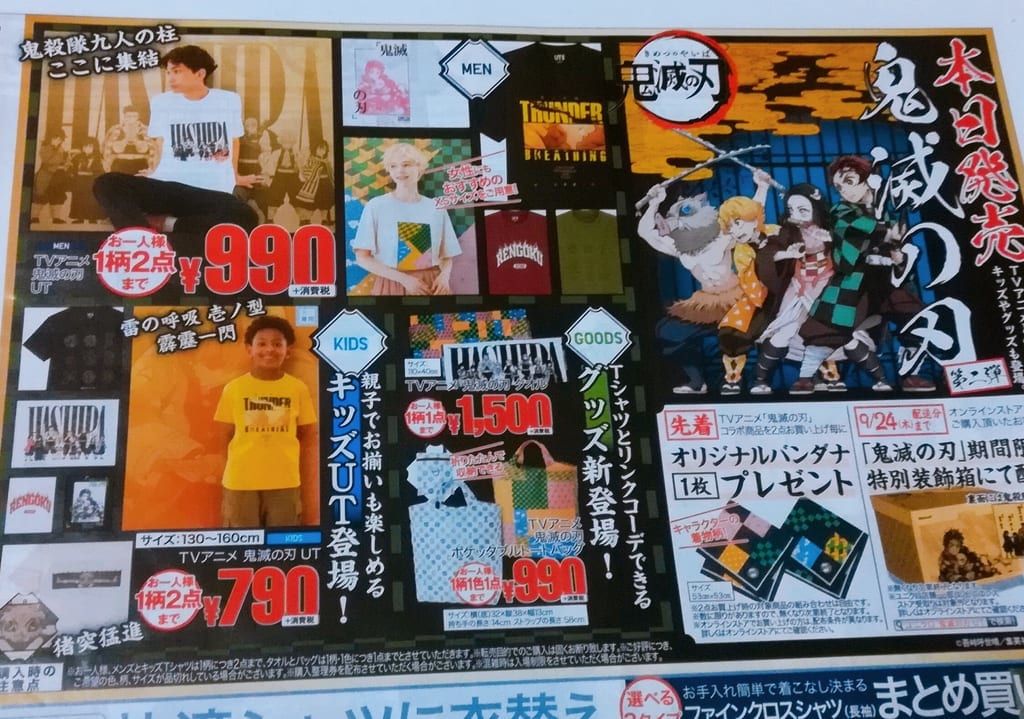 ユニクロ鬼滅２
