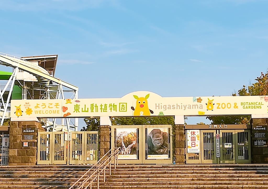 東山動物園202009