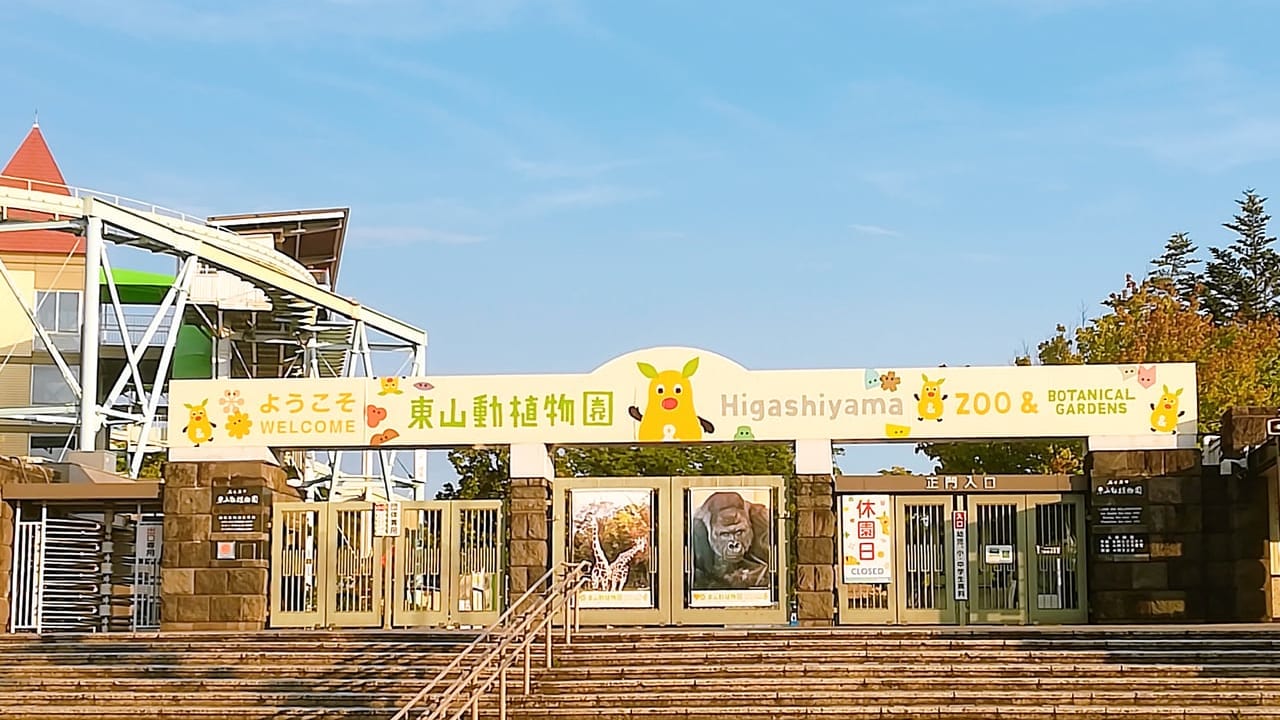 東山動物園202009