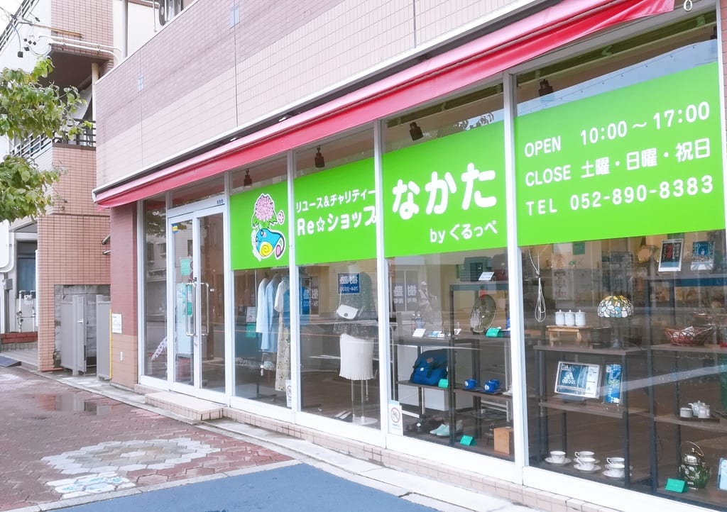リショップなかた