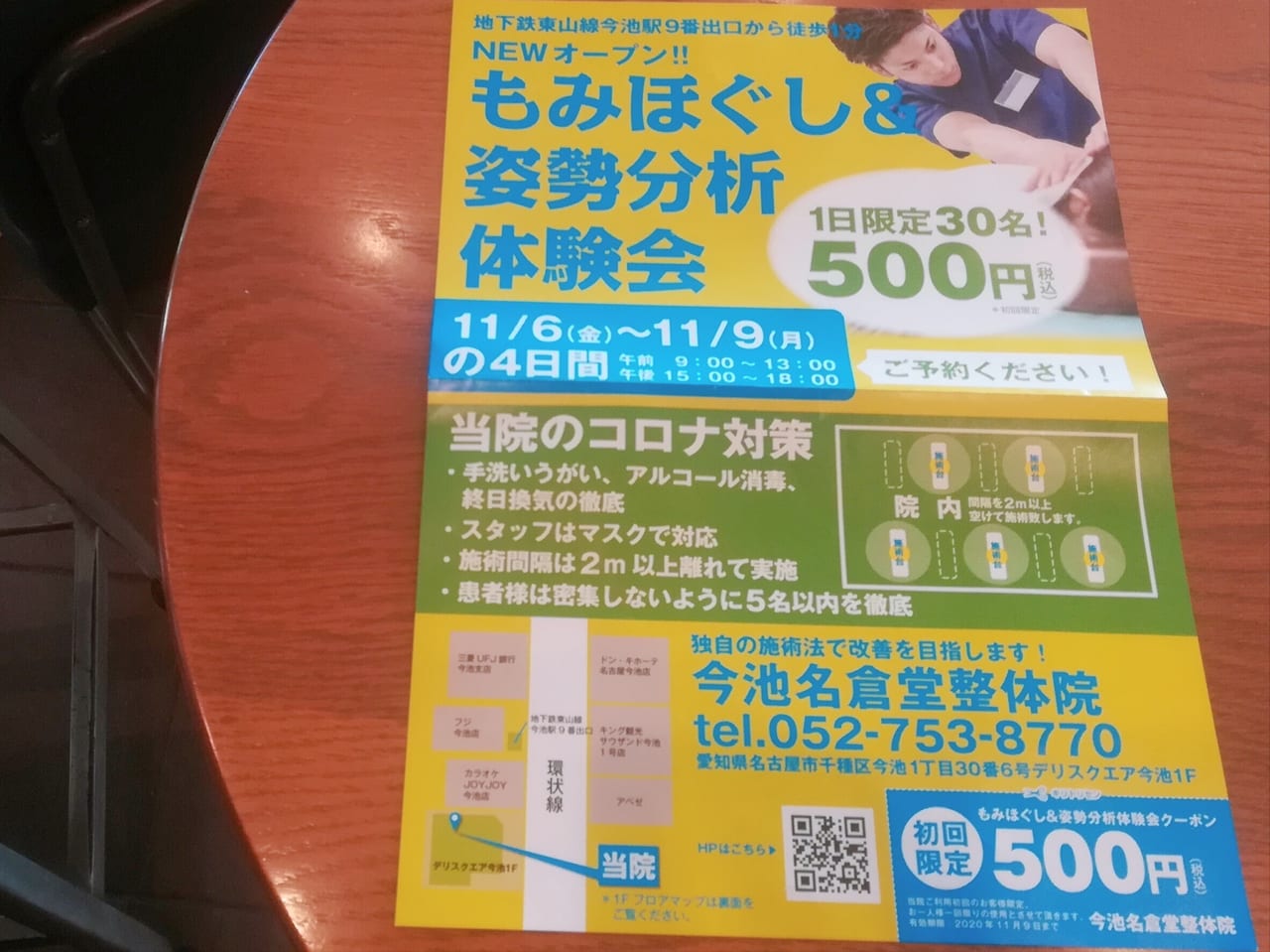 名古屋市千種区 11月11日に 今池名倉堂鍼灸整骨院 がデリスクエア今池に開院します 11月6日からプレオープンで4日間30人限定ワンコインの治療体験会あり 号外net 名古屋市名東区 千種区