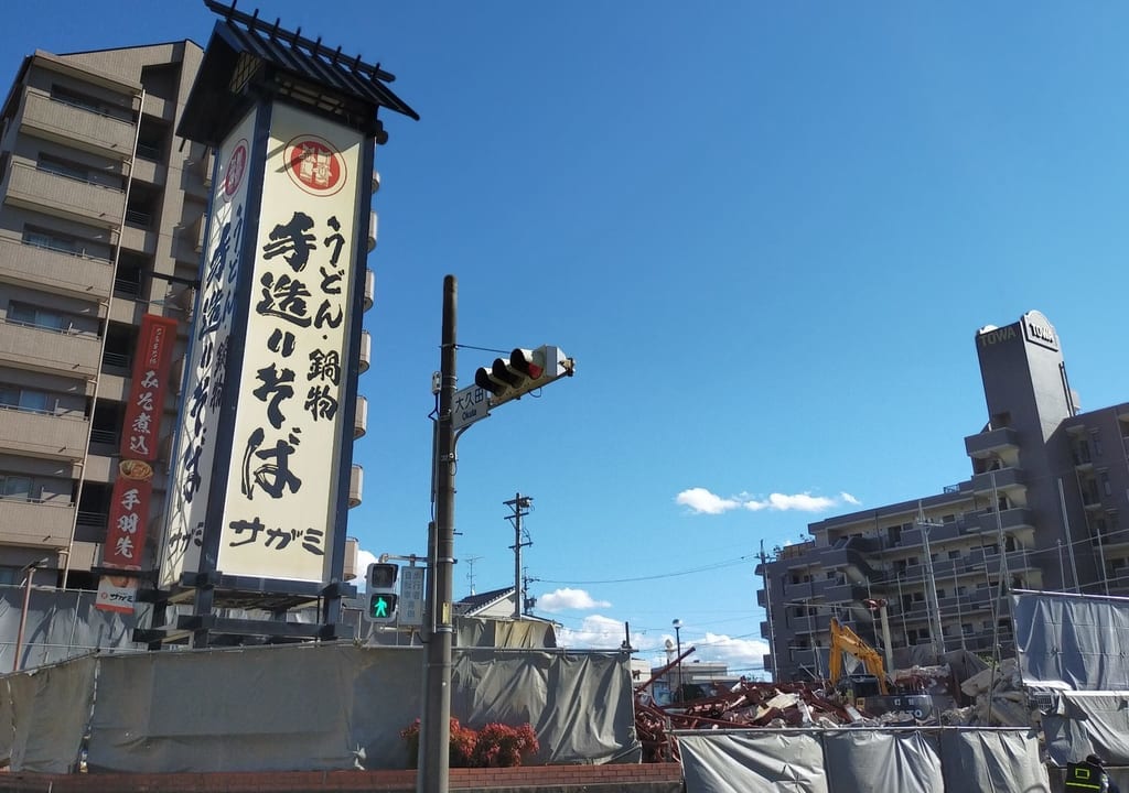 サガミ藤ヶ丘店