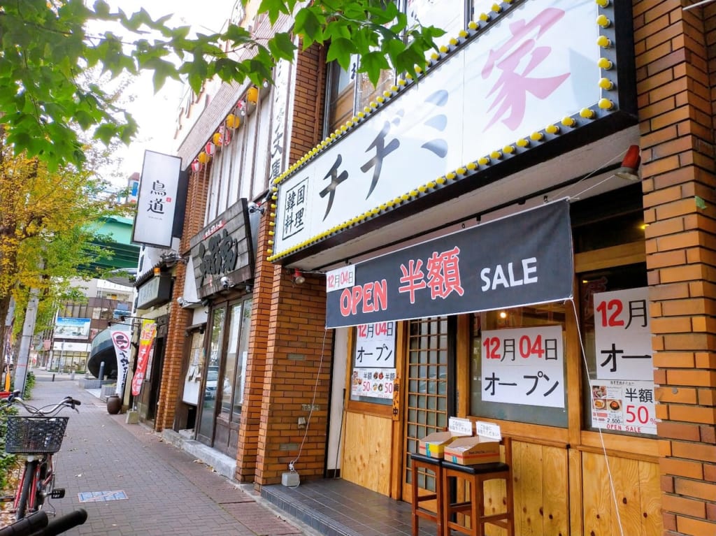 チヂミ家本郷