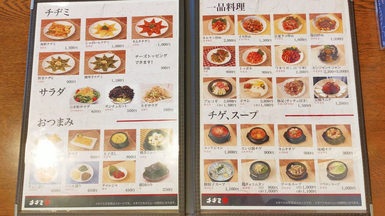 名古屋市千種区 本郷駅すぐに韓国料理屋 チヂミ家 が12月4日にオープンしています オープン記念で一部ランチ半額なども 号外net 名古屋 市名東区 千種区