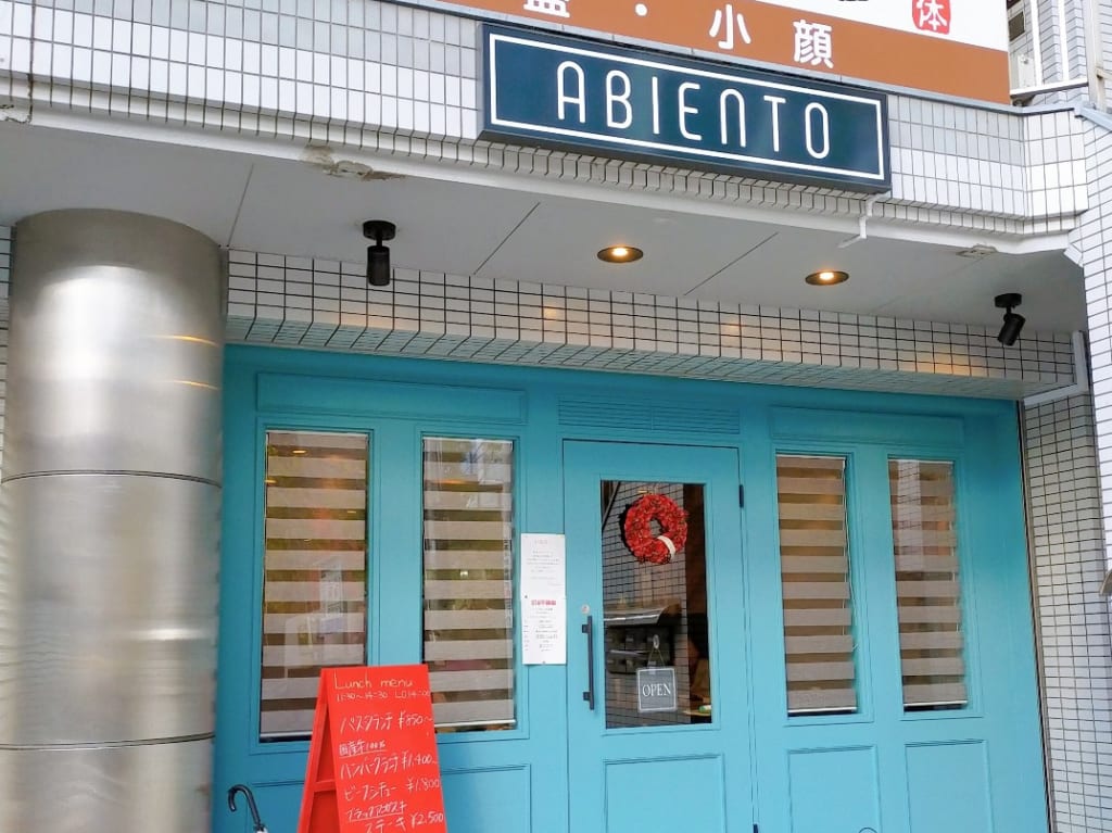 アビエント池下
