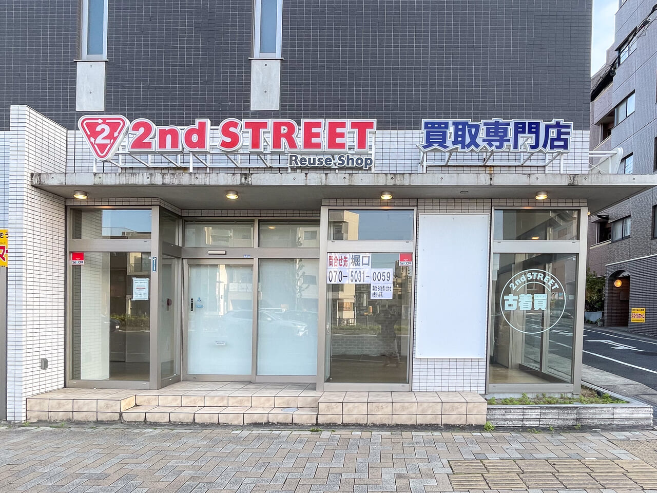 セカンドストリート本山買取専門店