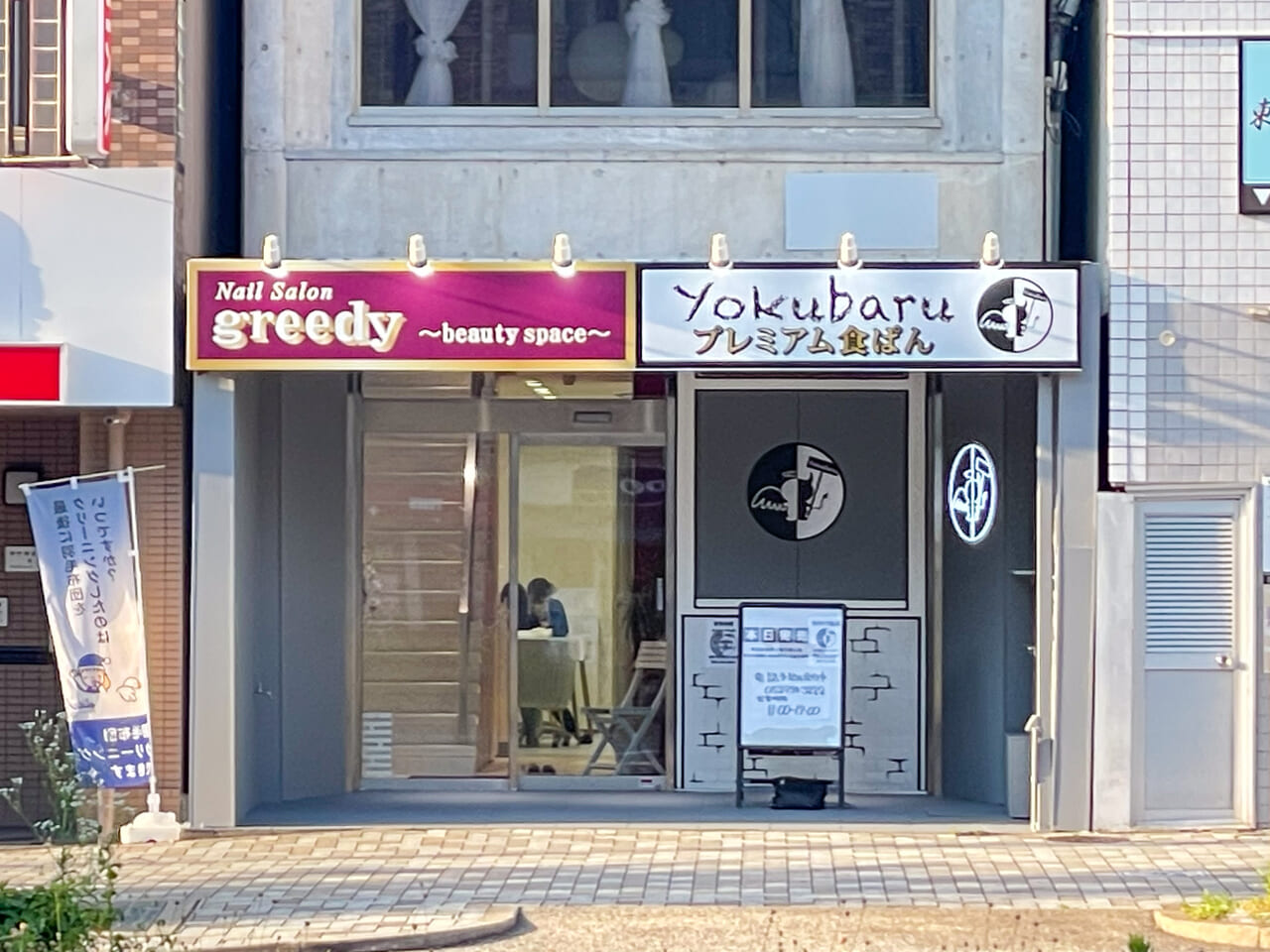 Yokubaru東山店