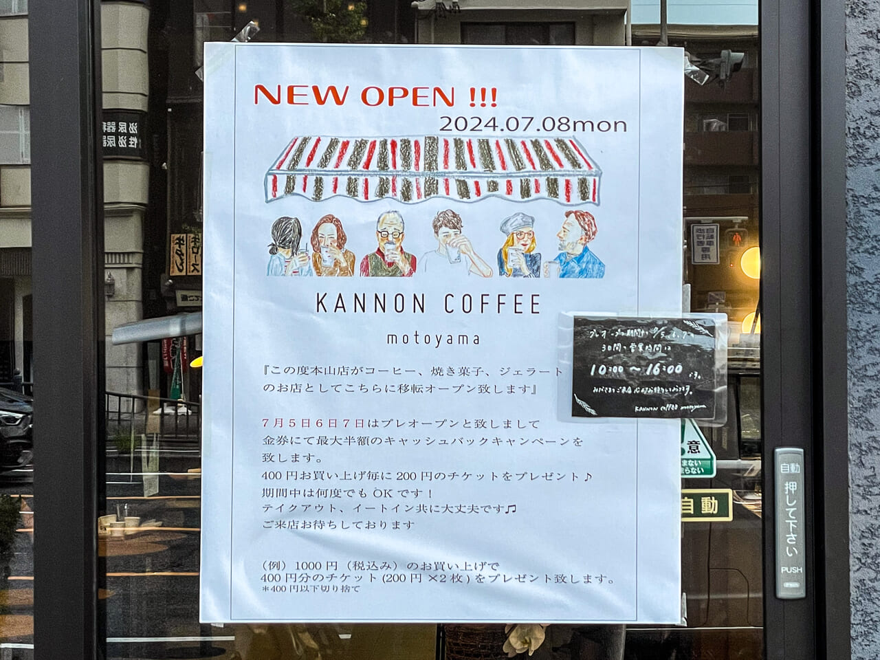 カンノンコーヒー本山店