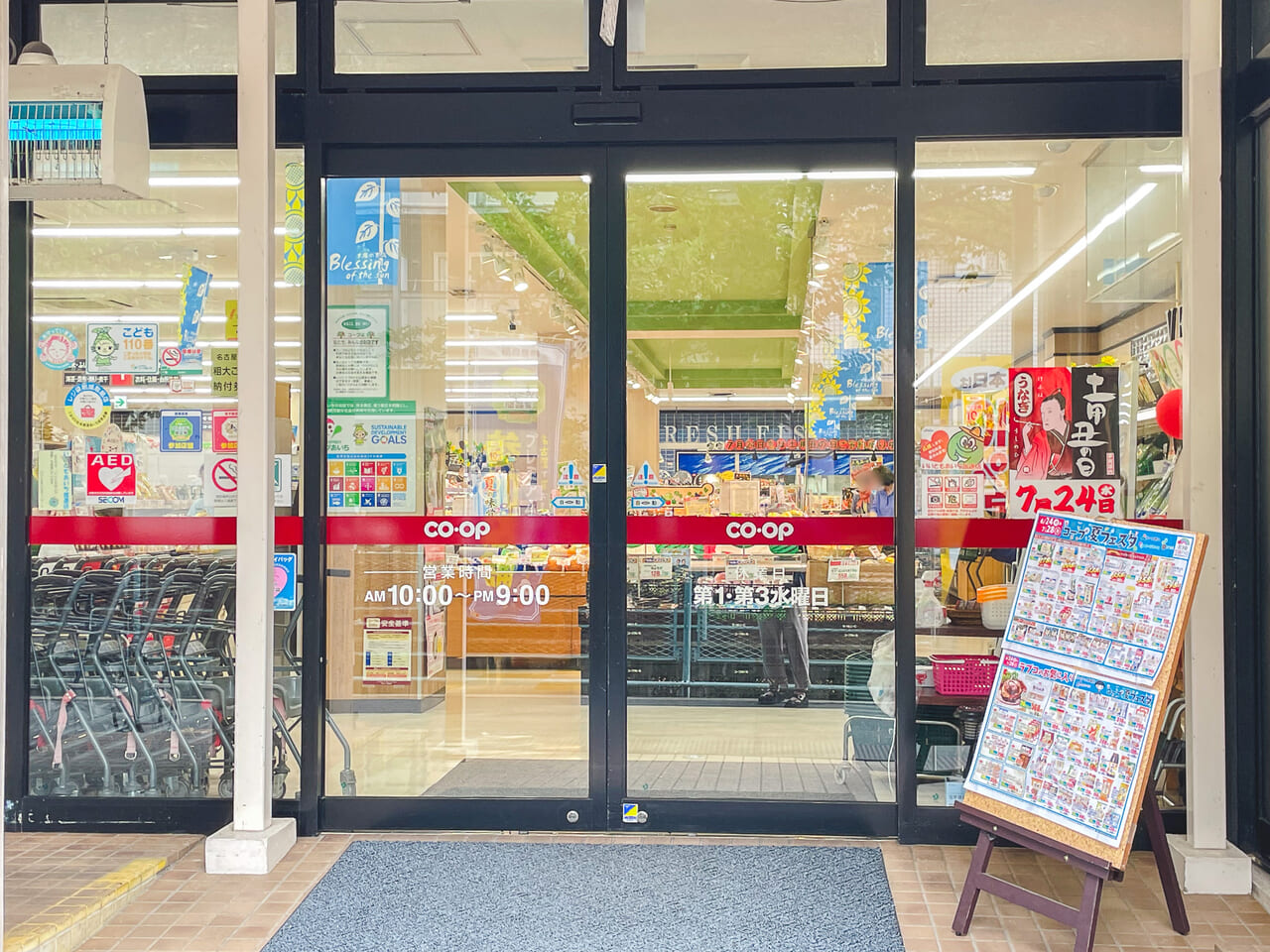 コープあいち本山店