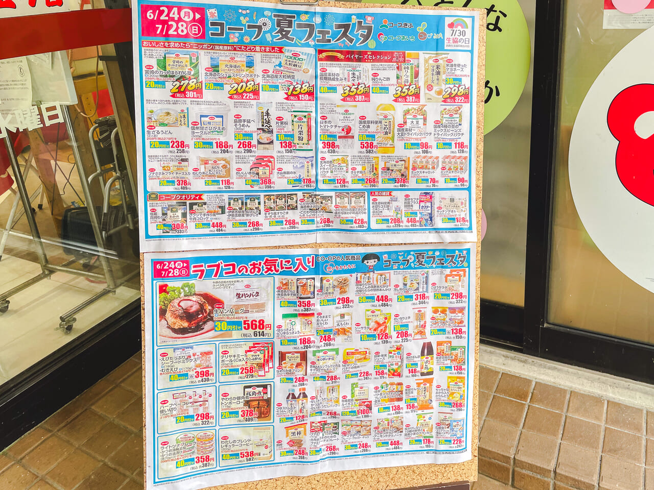 コープあいち本山店