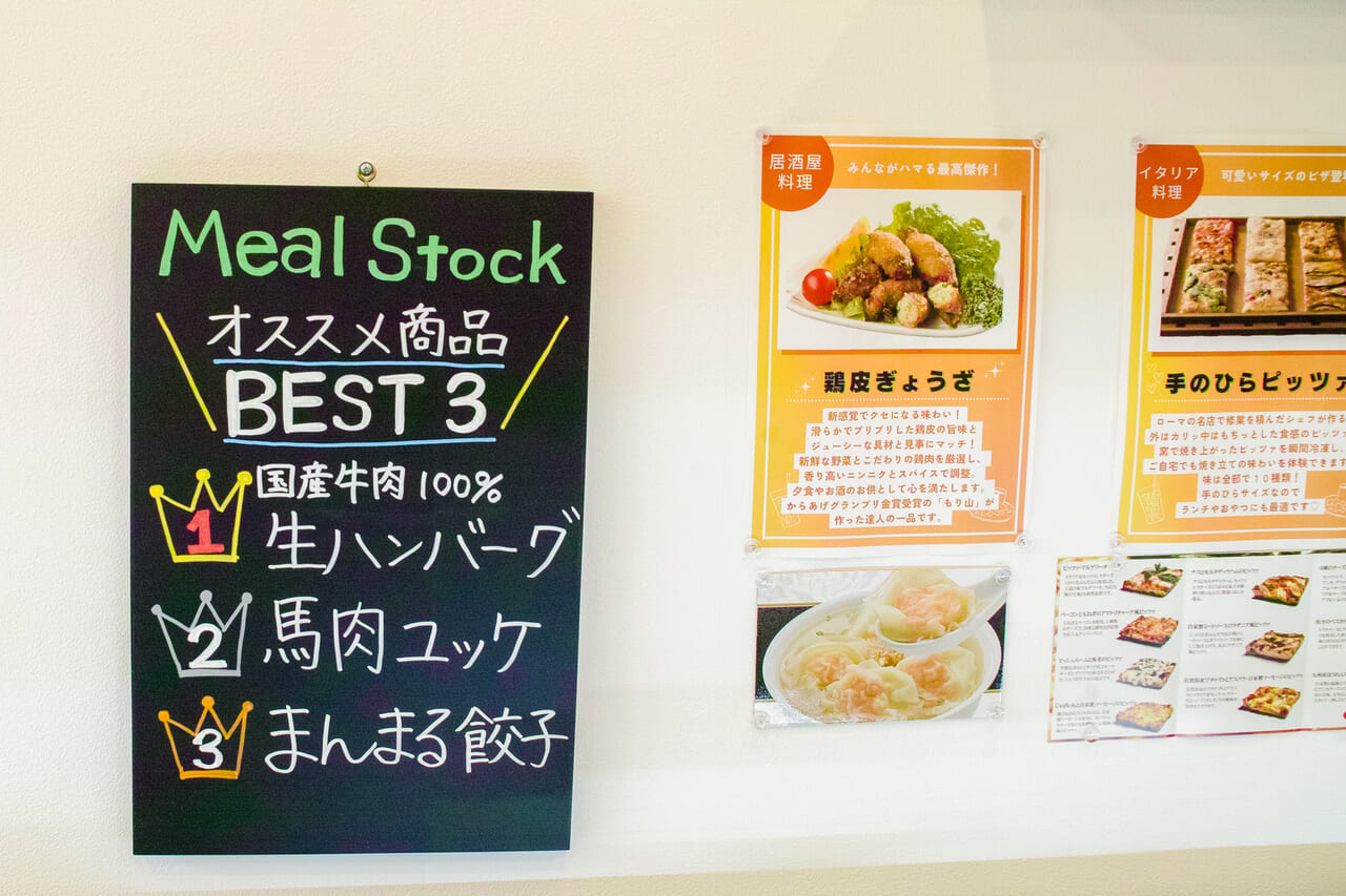 Meal Stock本山