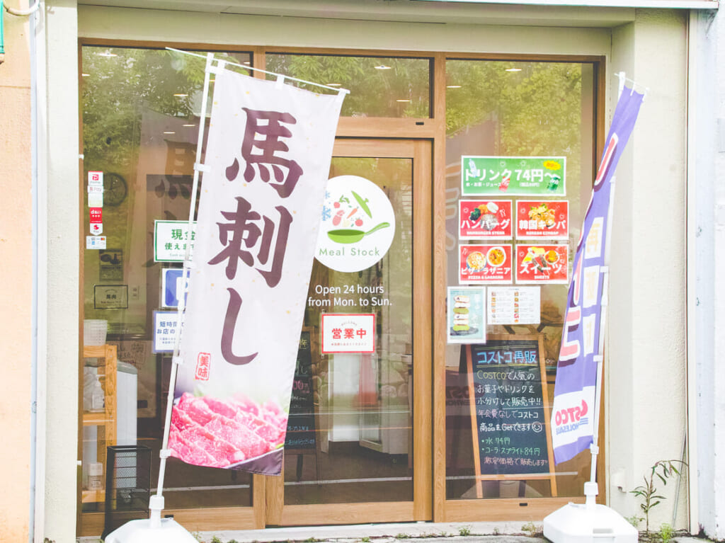 Meal Stock本山