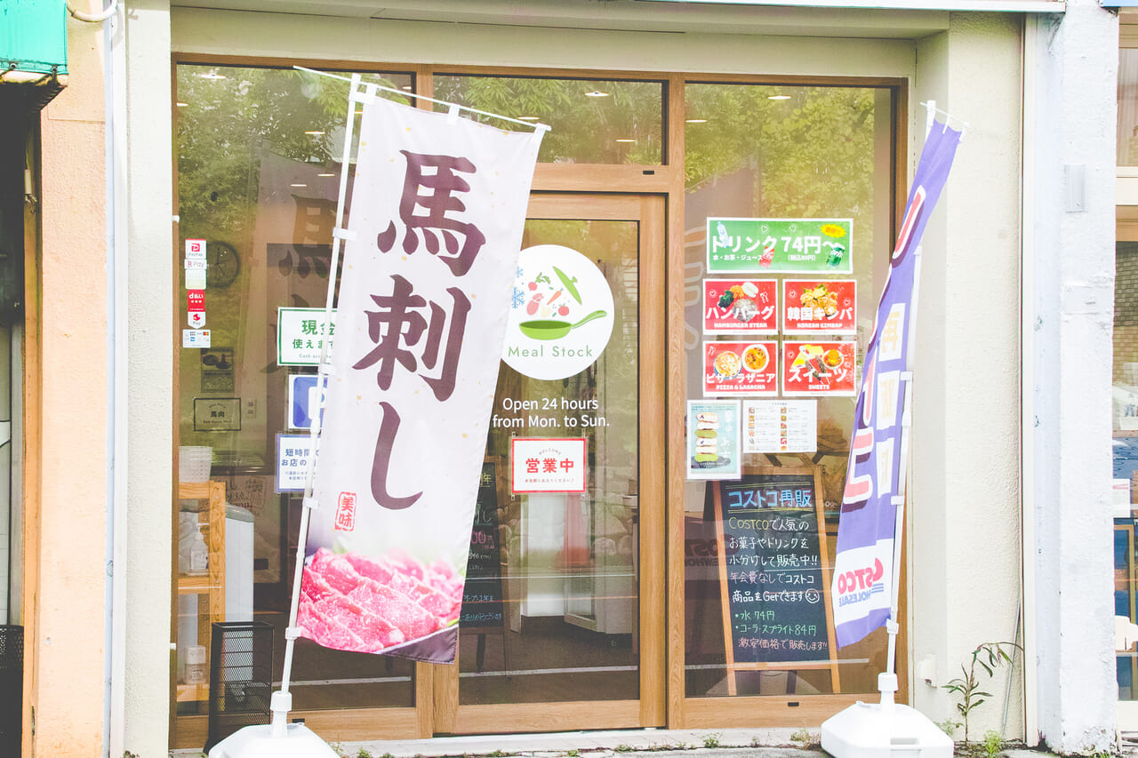 Meal Stock本山