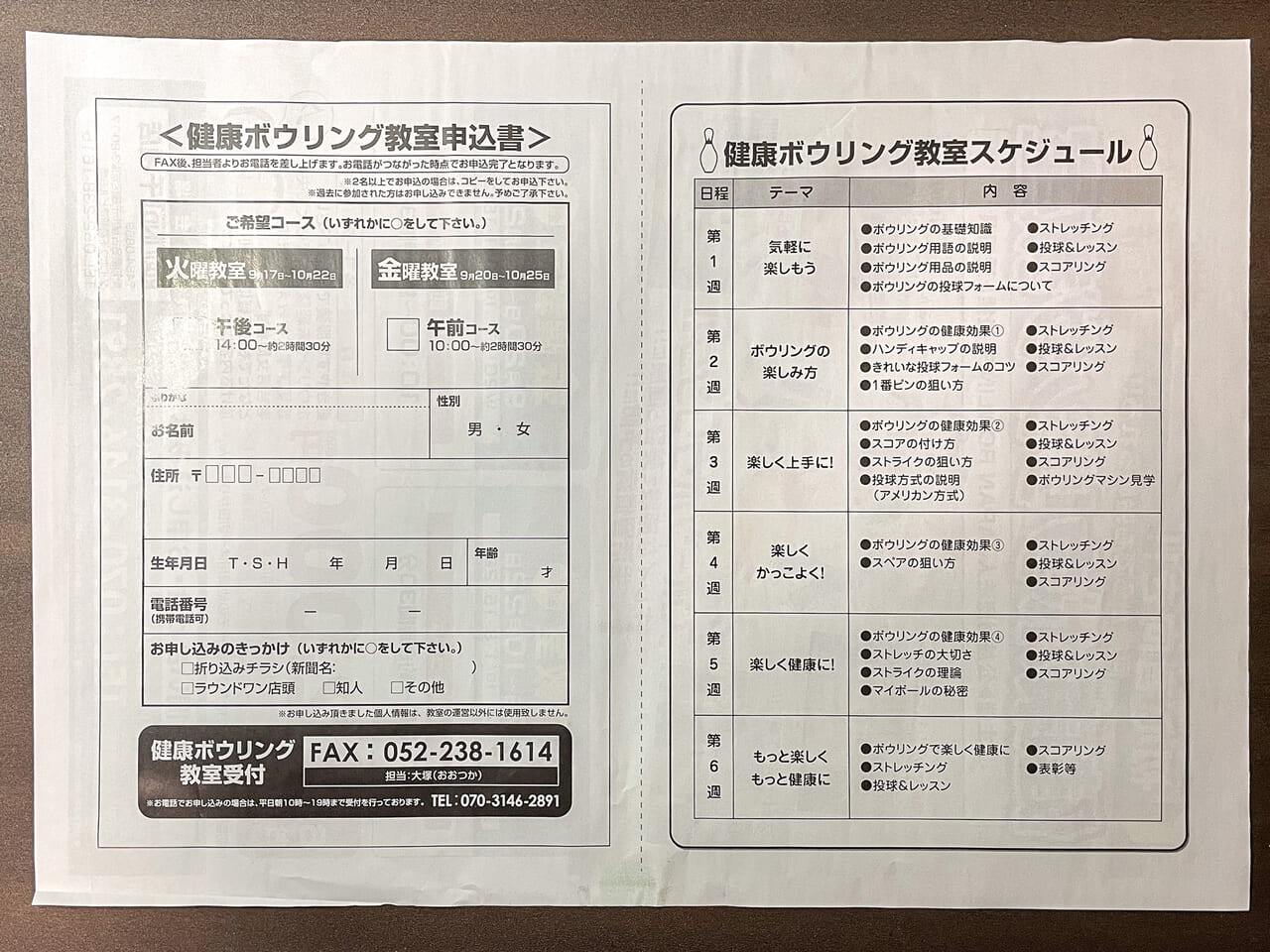 ラウンドワン千種店健康ボウリング教室