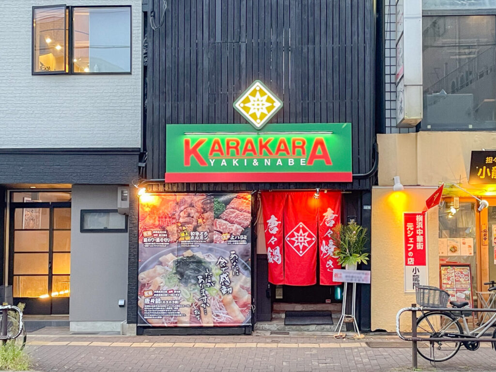 KARAKARA池下店