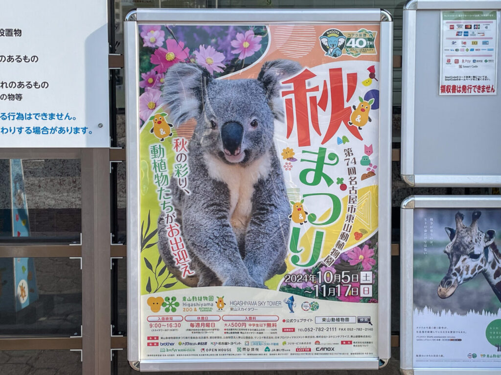 東山動植物園秋まつり