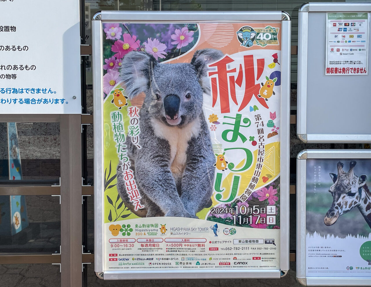 東山動植物園秋まつり