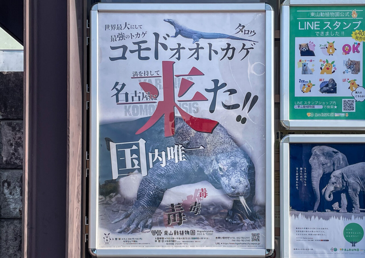 東山動植物園秋まつり