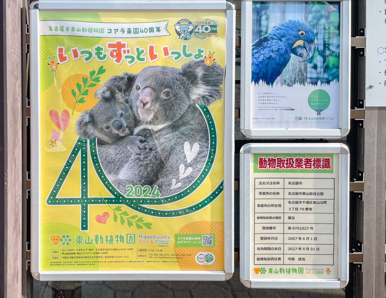 東山動植物園秋まつり