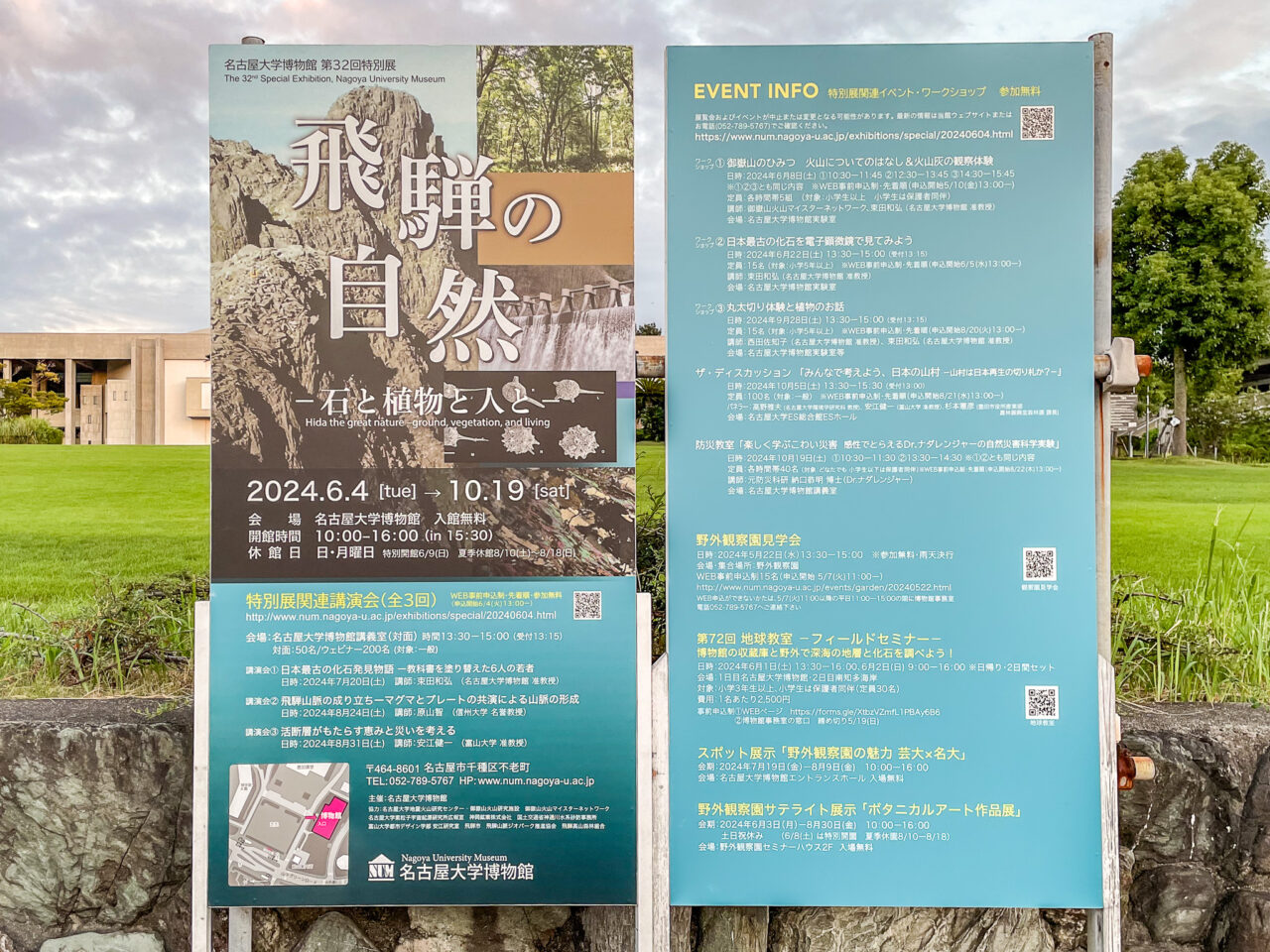 名古屋大学博物館