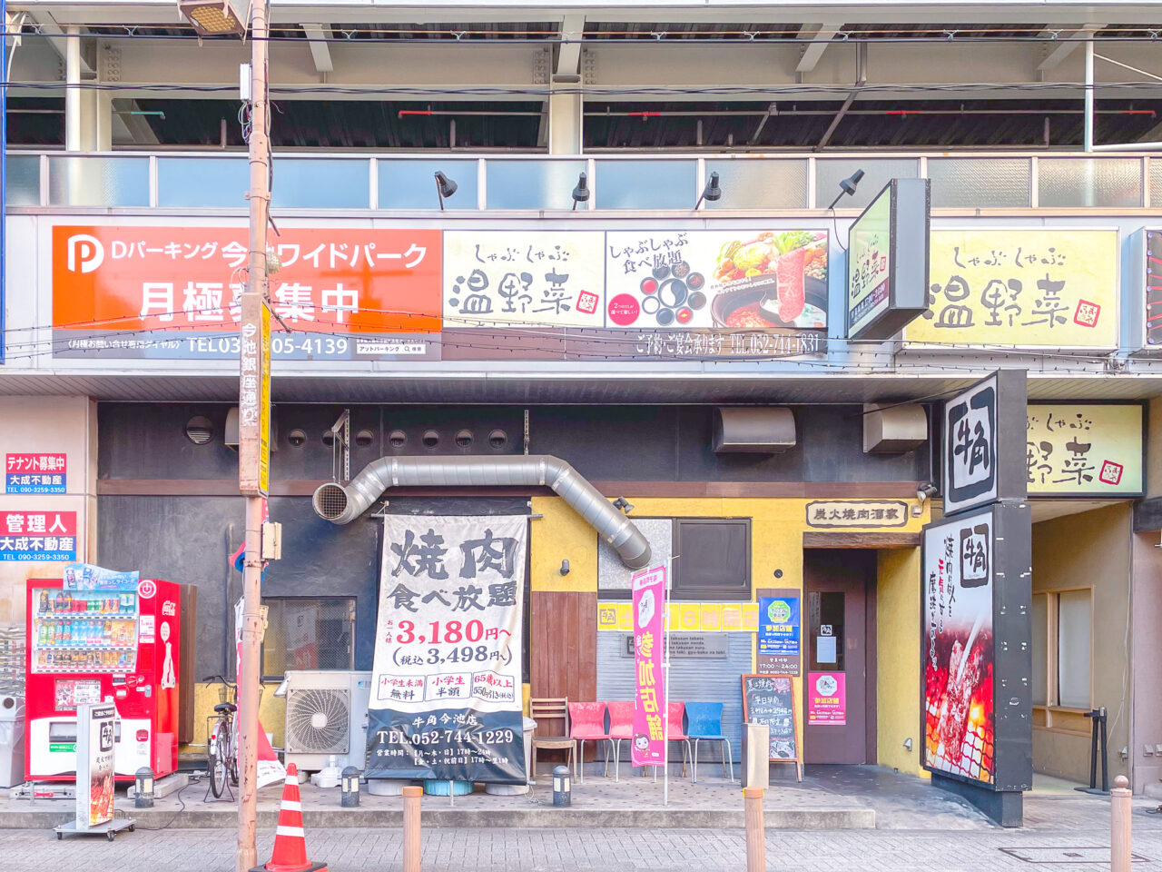 牛角今池店