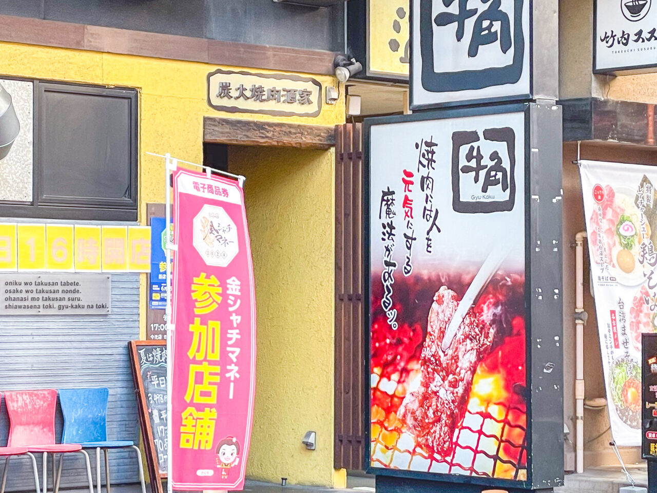 牛角今池店