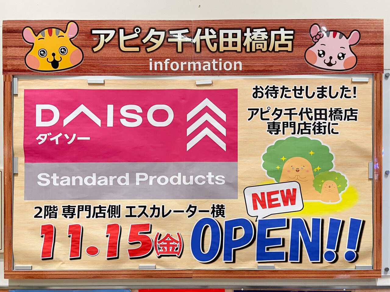 ダイソー/Standard Products アピタ千代田橋店