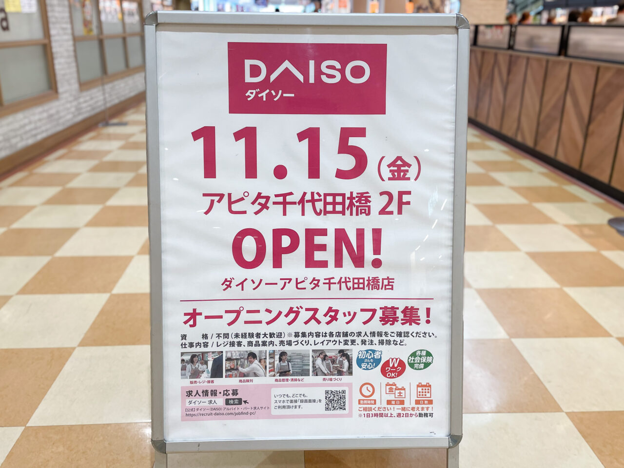 ダイソー/Standard Products アピタ千代田橋店