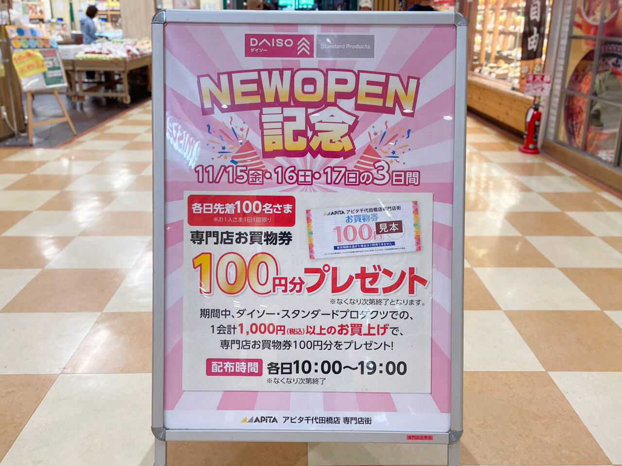 ダイソー/Standard Products アピタ千代田橋店