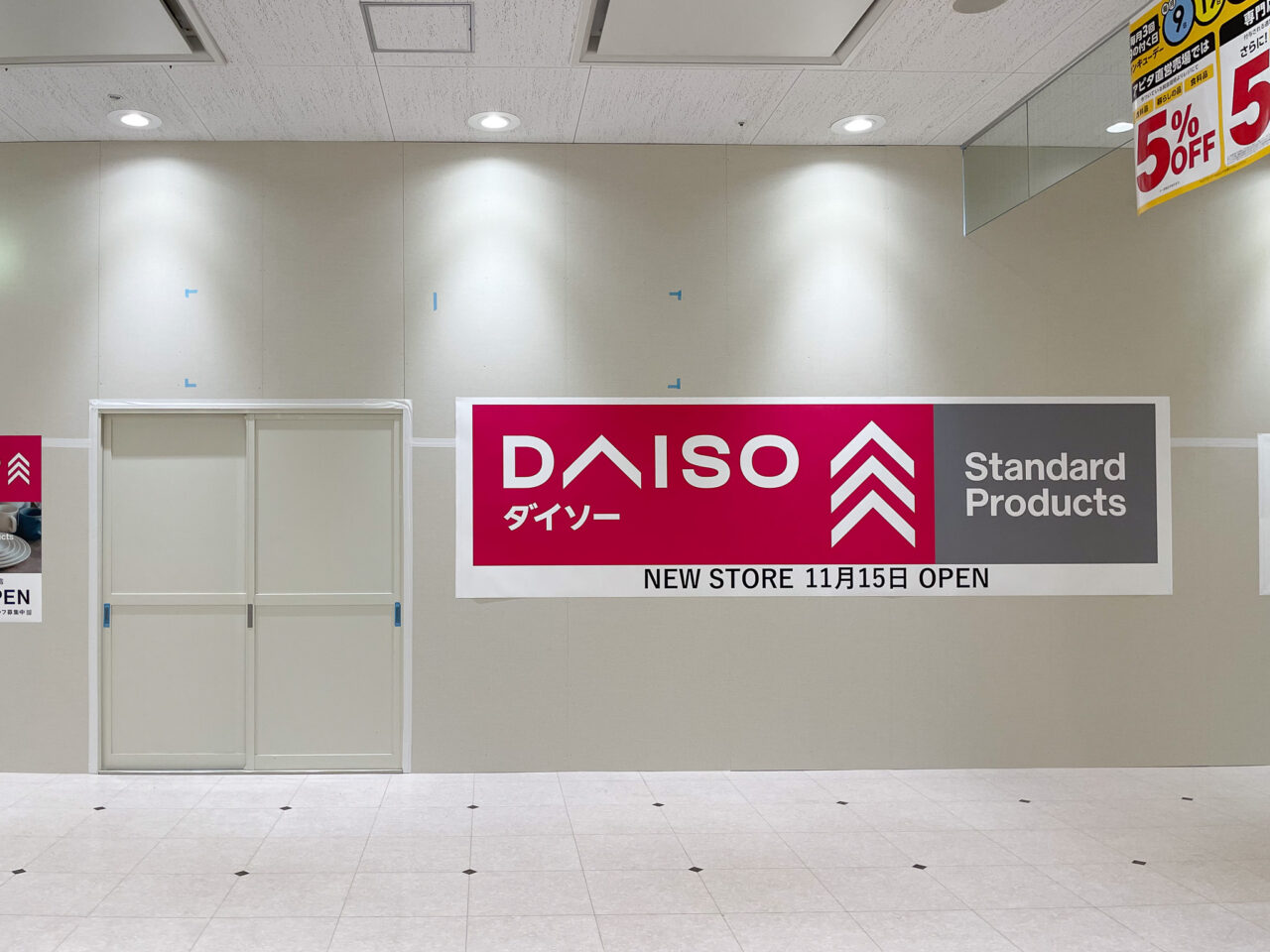 ダイソー/Standard Products アピタ千代田橋店