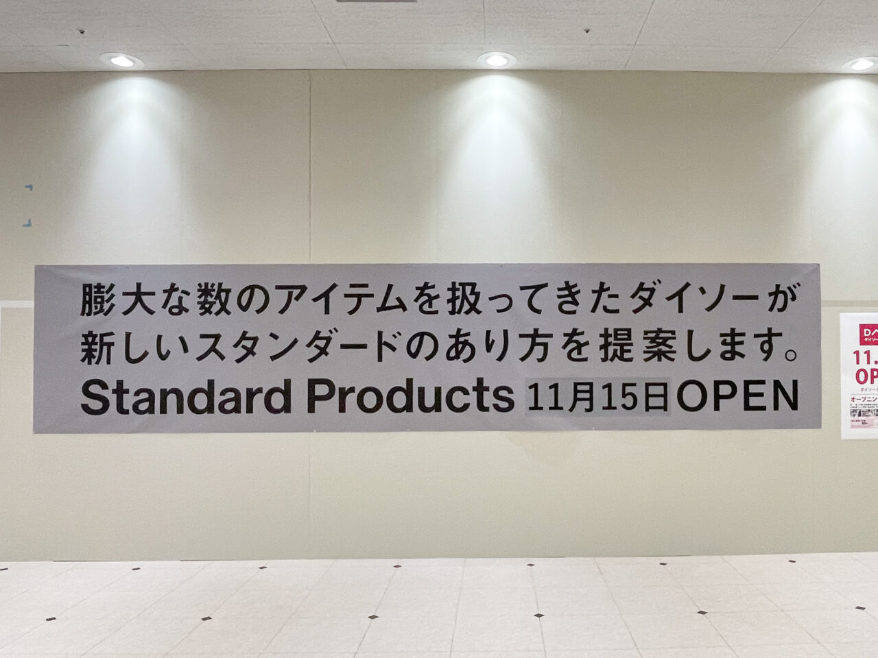 ダイソー/Standard Products アピタ千代田橋店