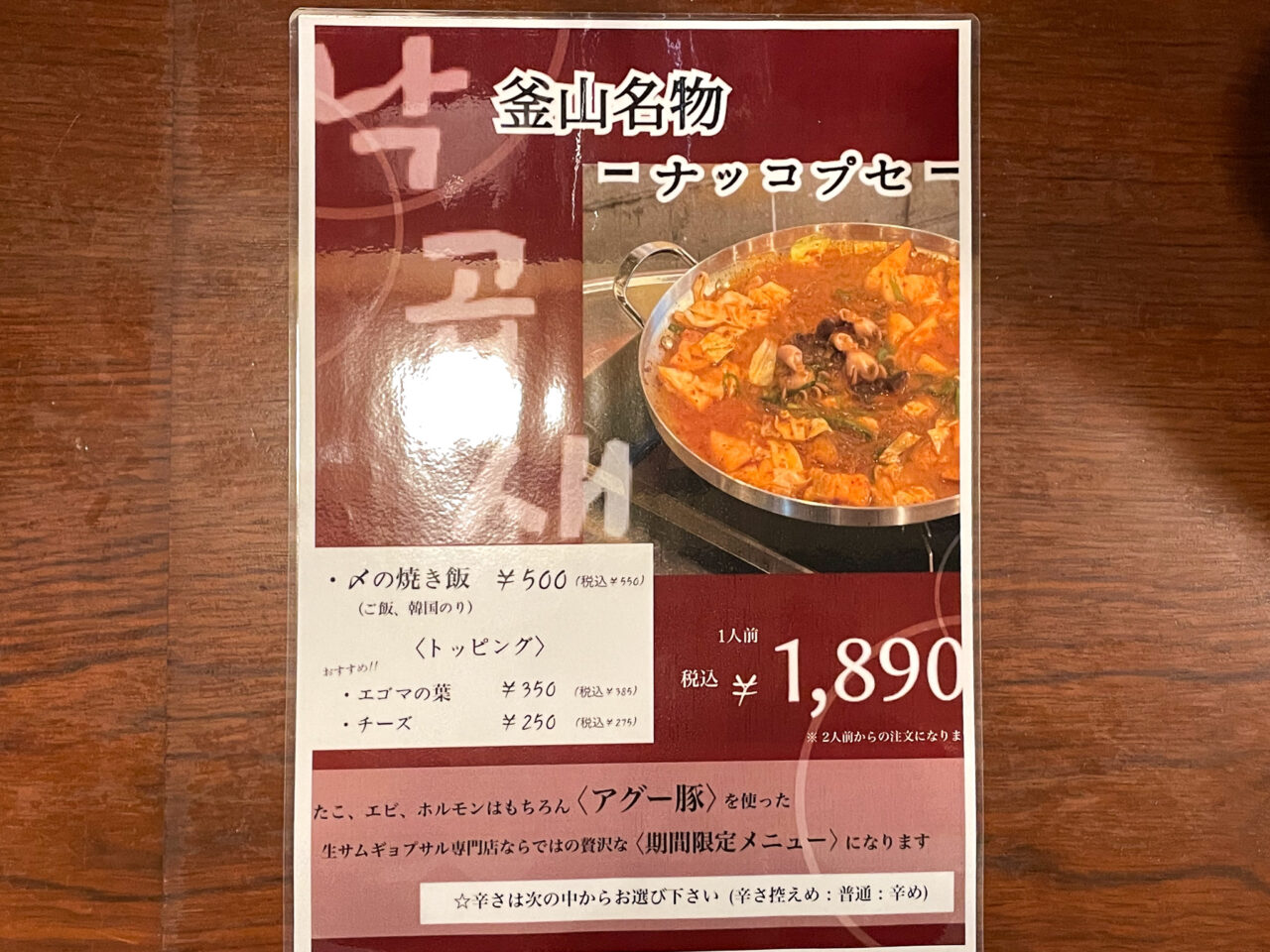 生サムギョプサル専門店시간(シガン)今池店