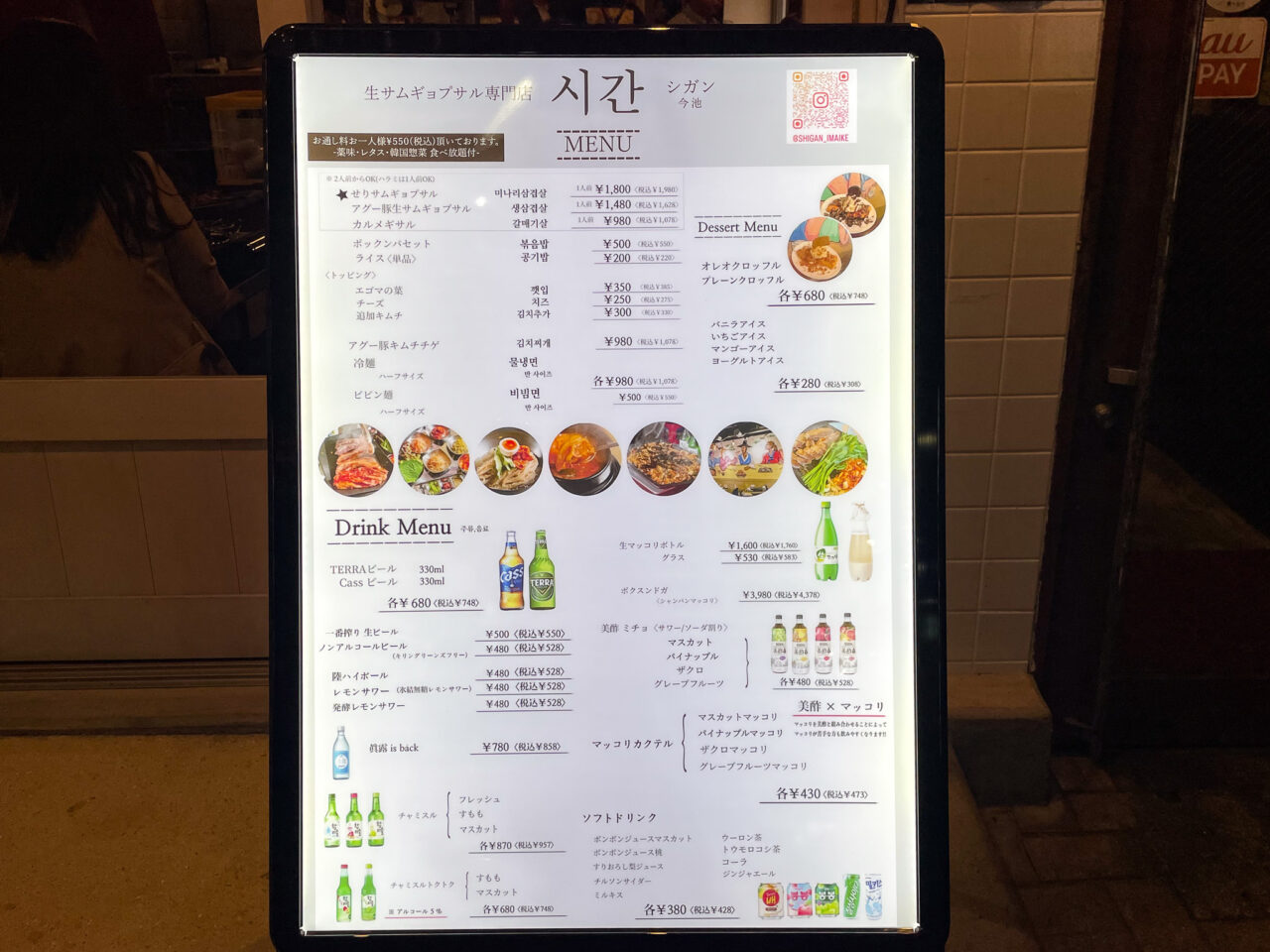 生サムギョプサル専門店시간(シガン)今池店