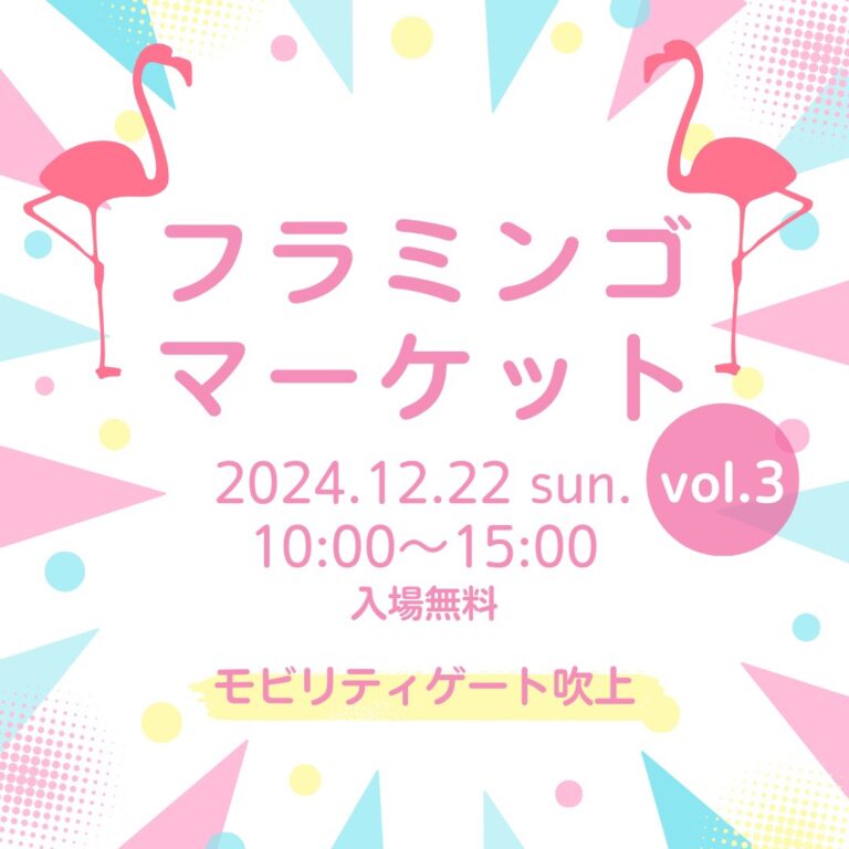 フラミンゴマーケット