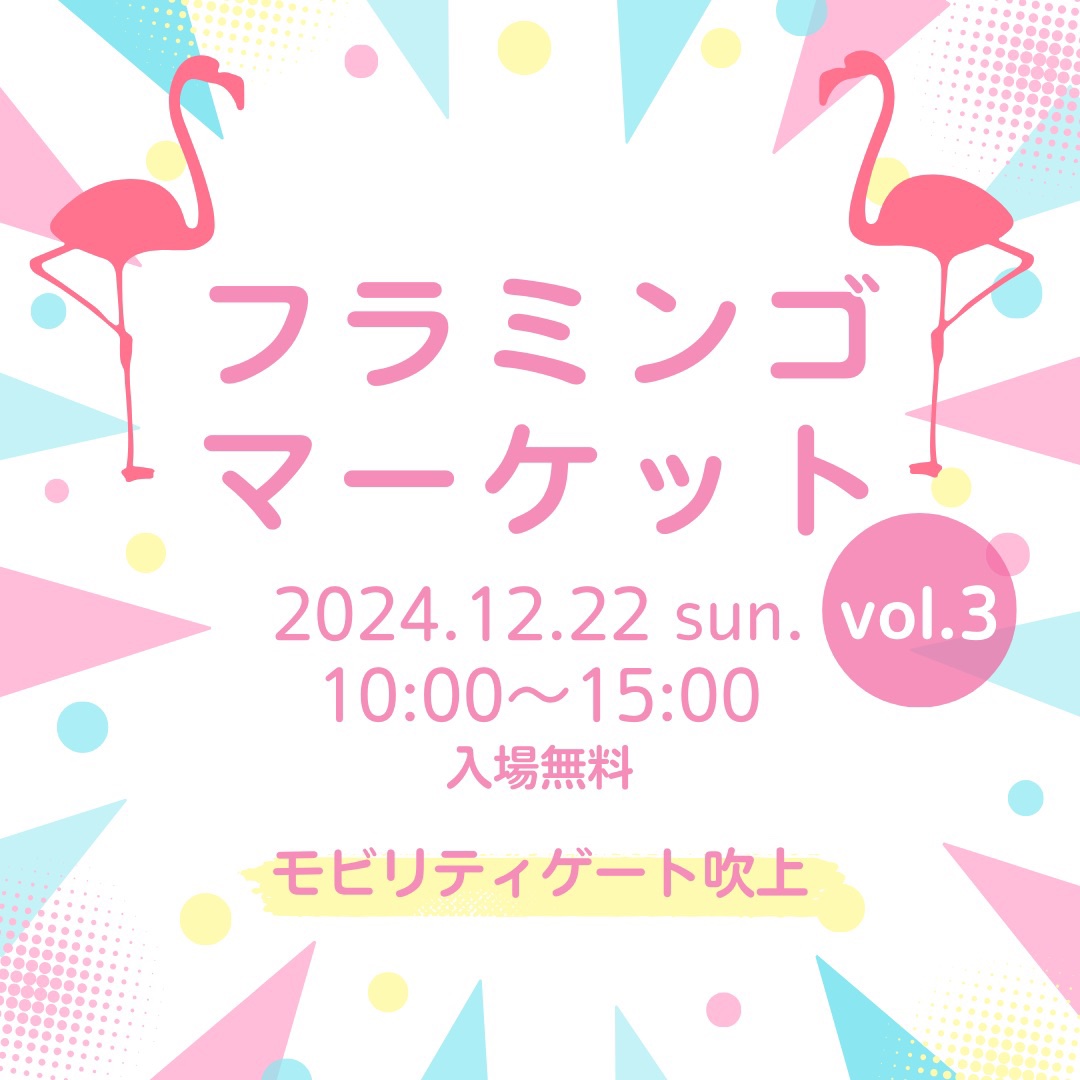 フラミンゴマーケット