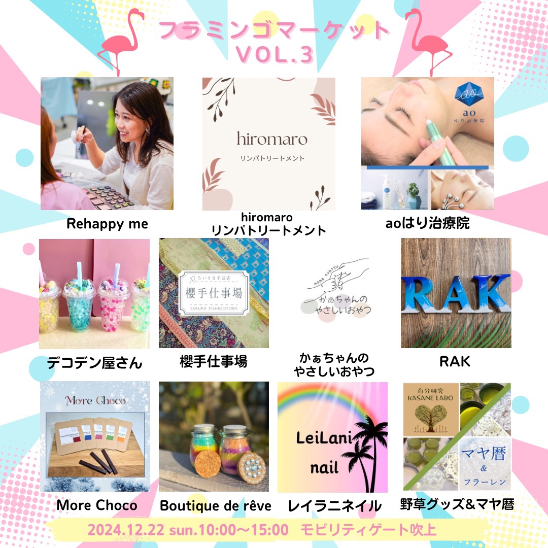 フラミンゴマーケット