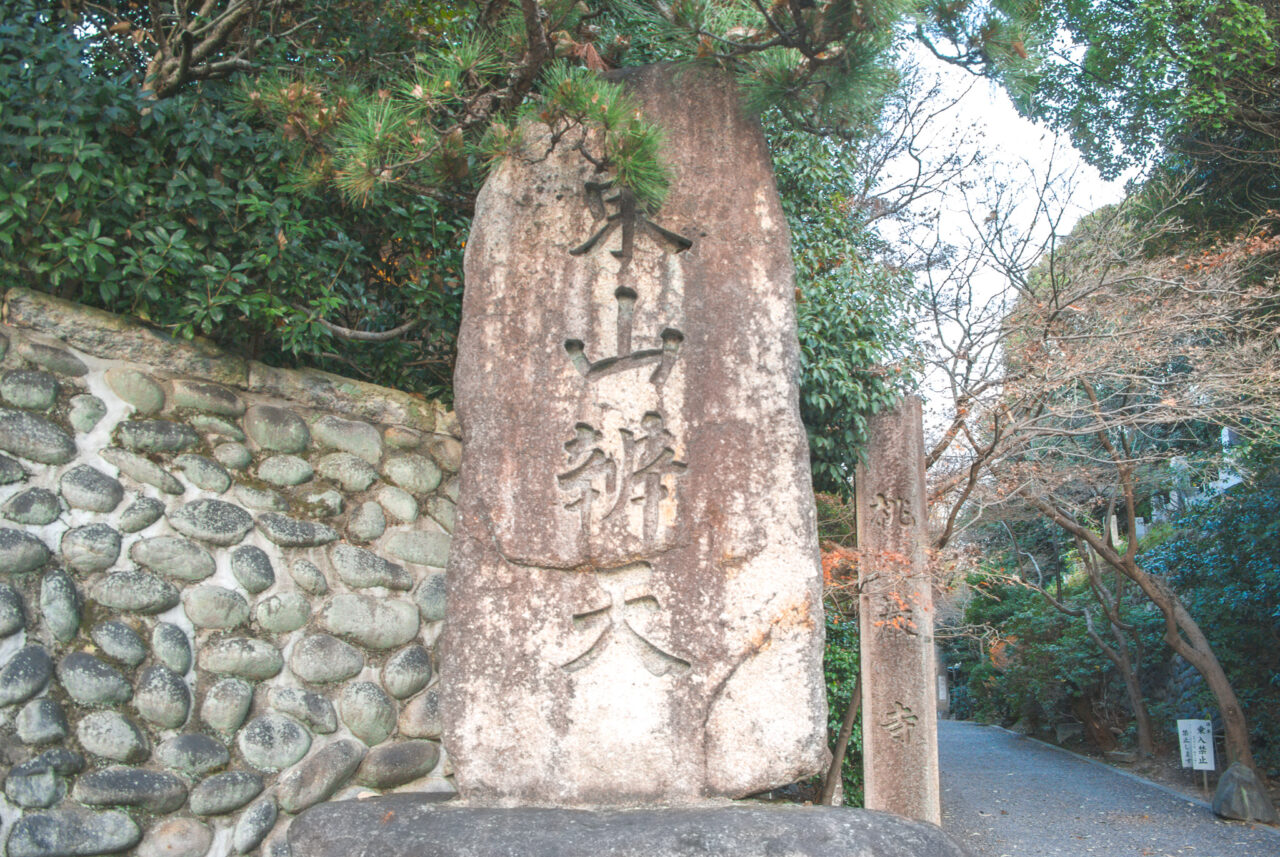 桃厳寺