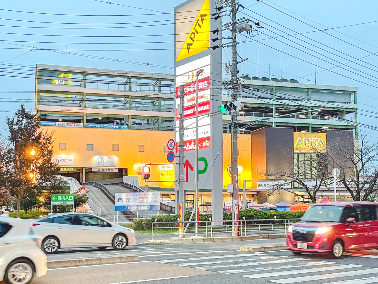 アピタ千代田橋店