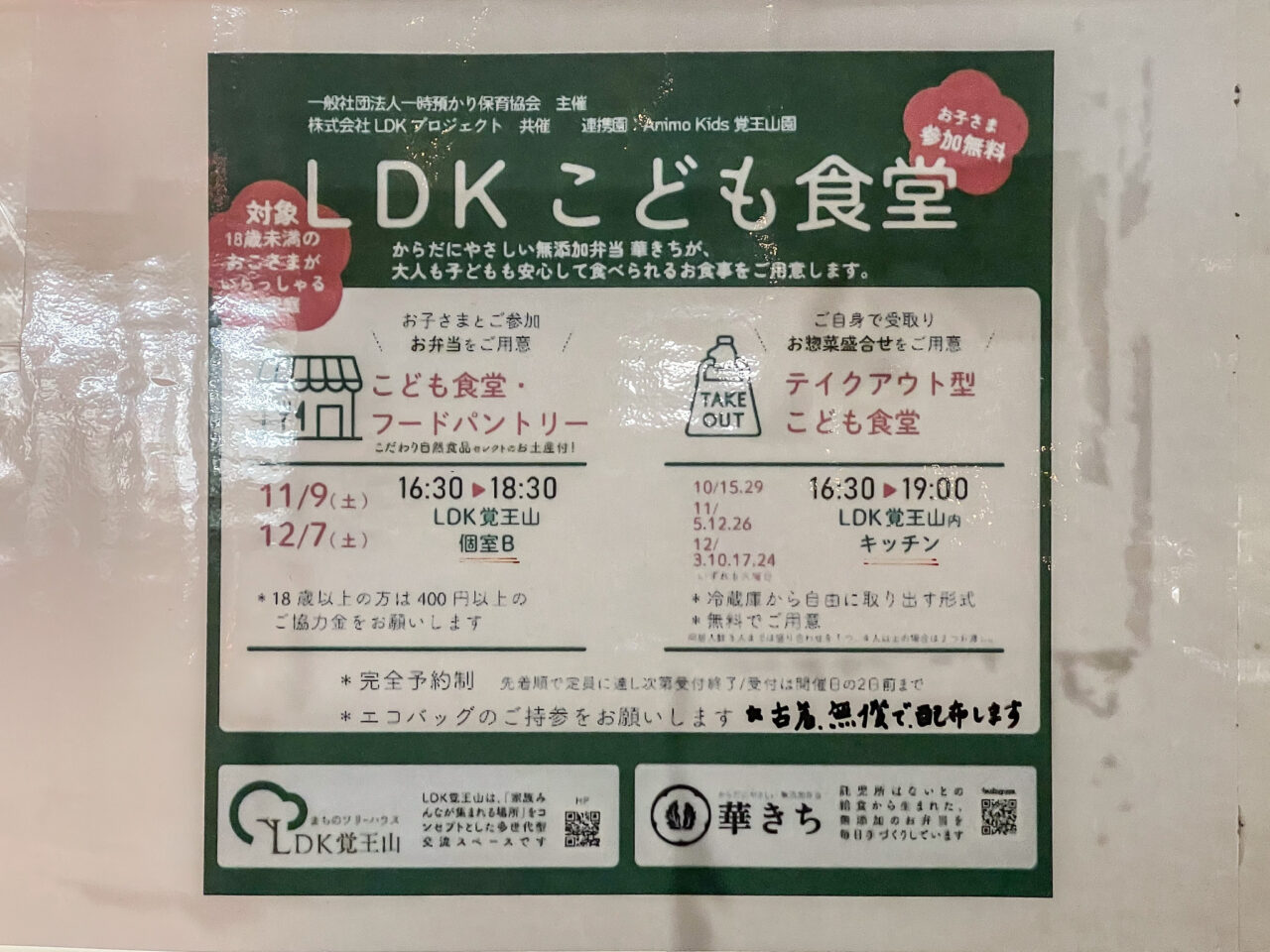 LDK覚王山