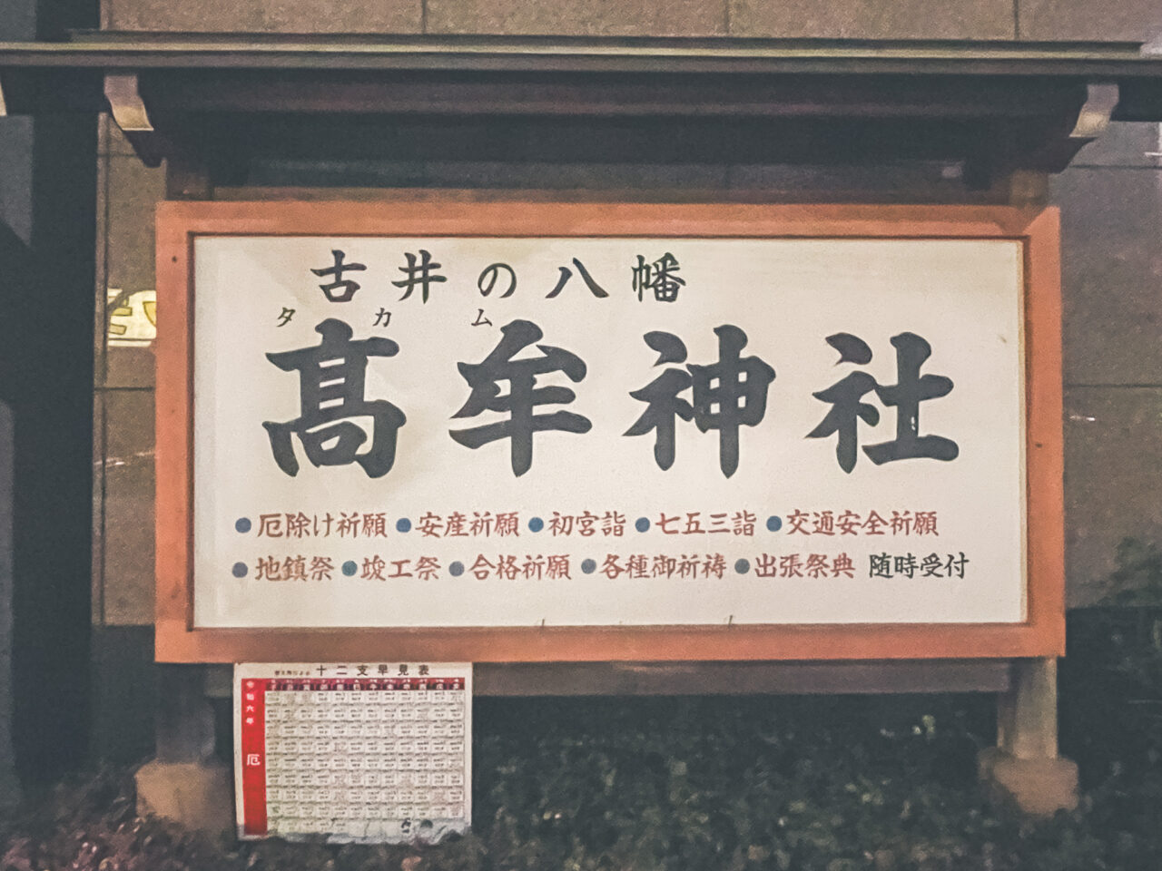 高牟神社