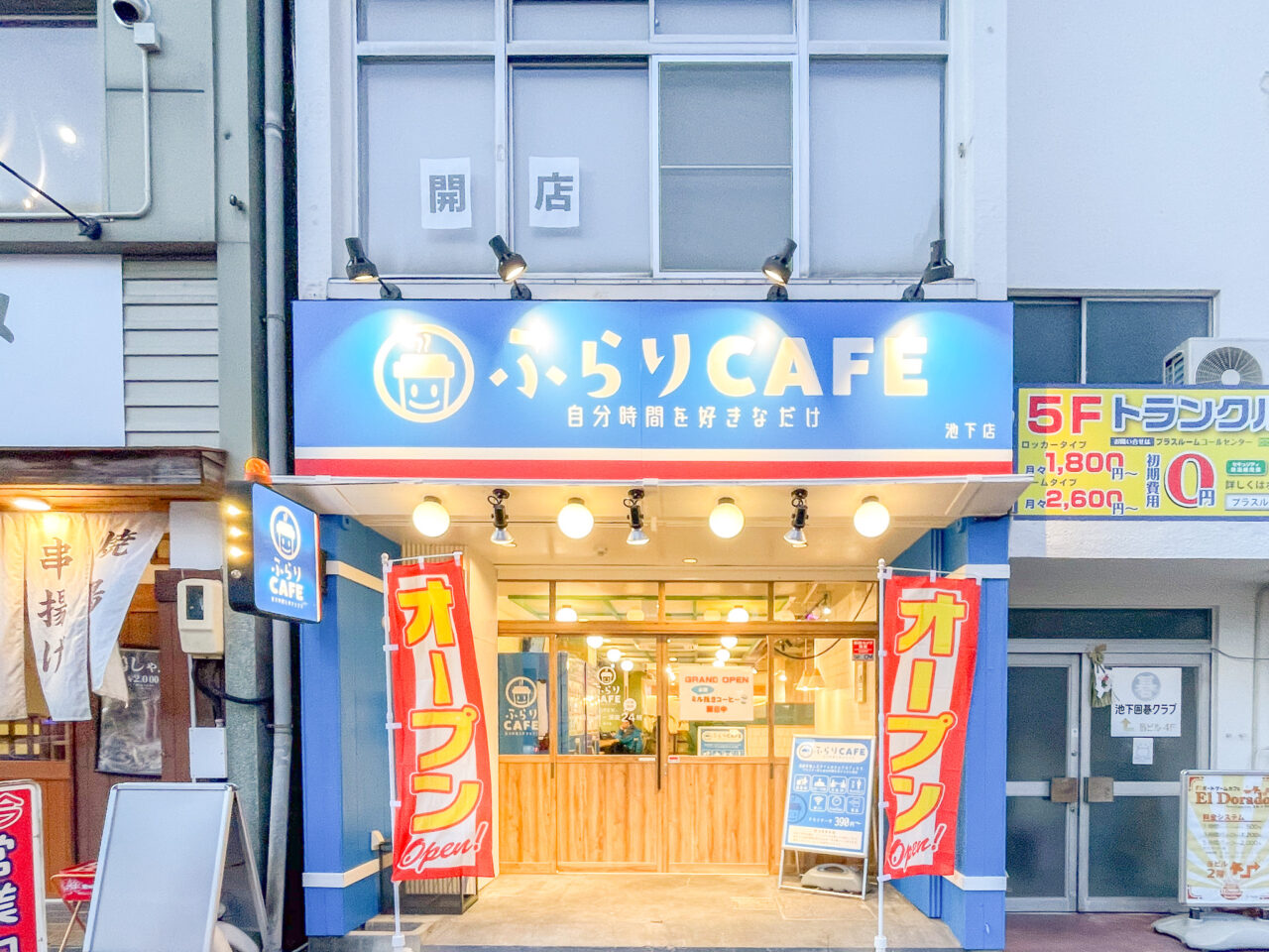 ふらりカフェ池下店