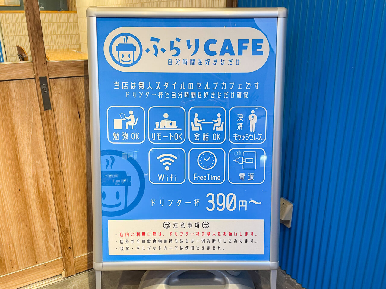 ふらりカフェ池下店