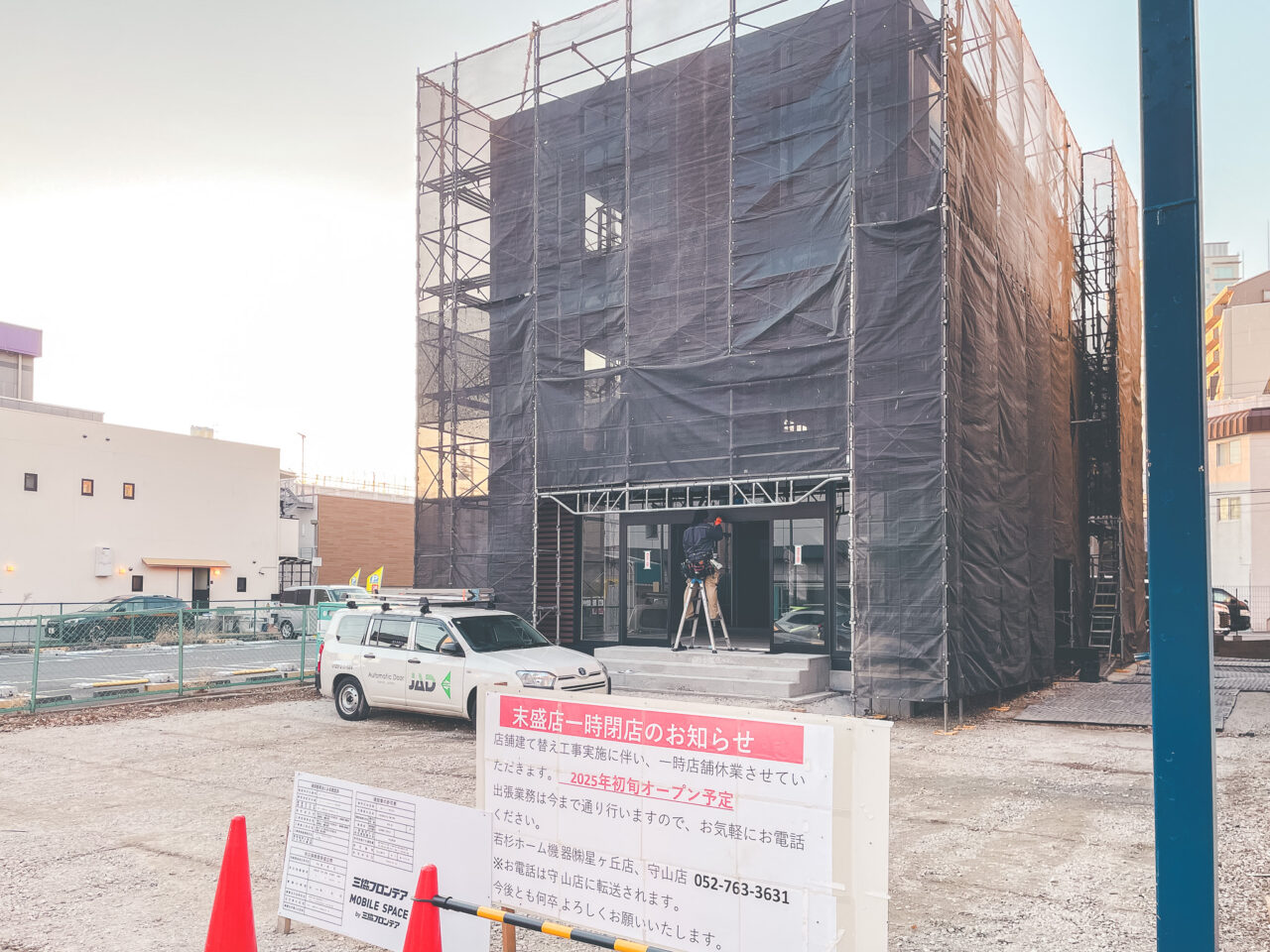 東邦ガスくらしショップ 千種田代本通店 