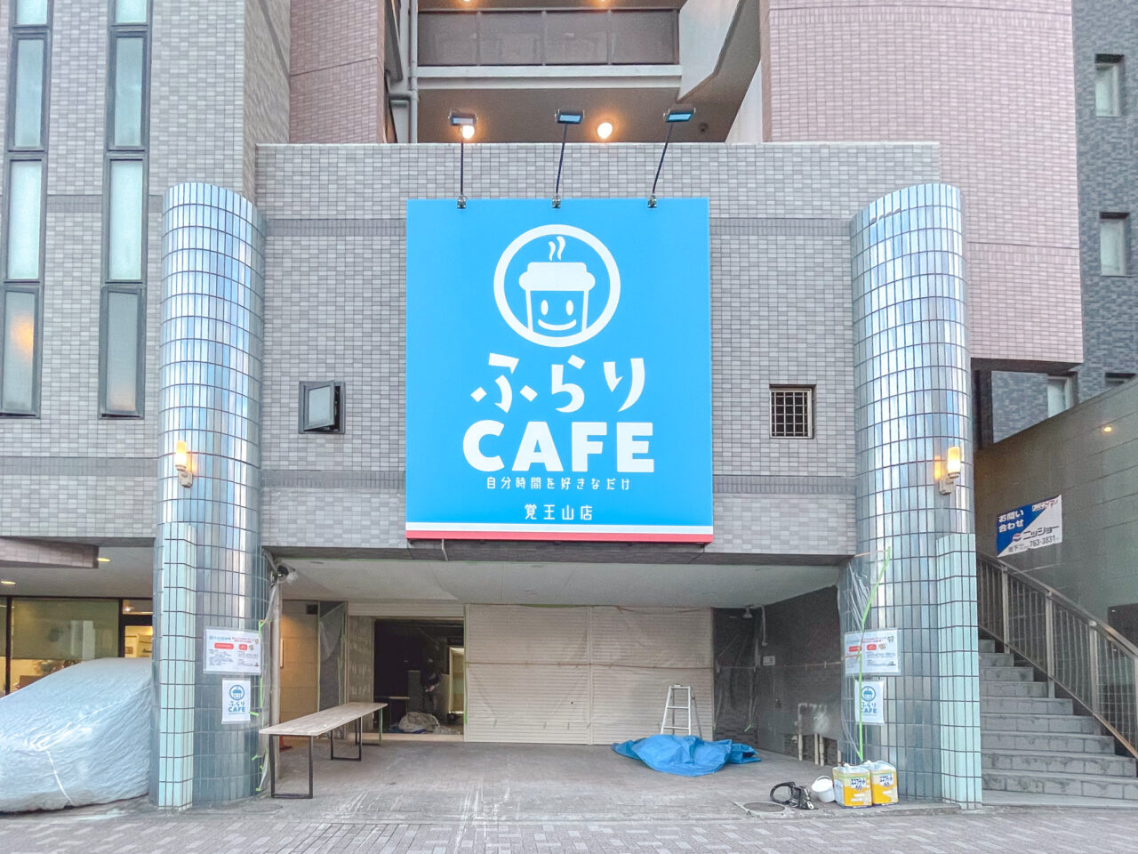 ふらりカフェ覚王山店