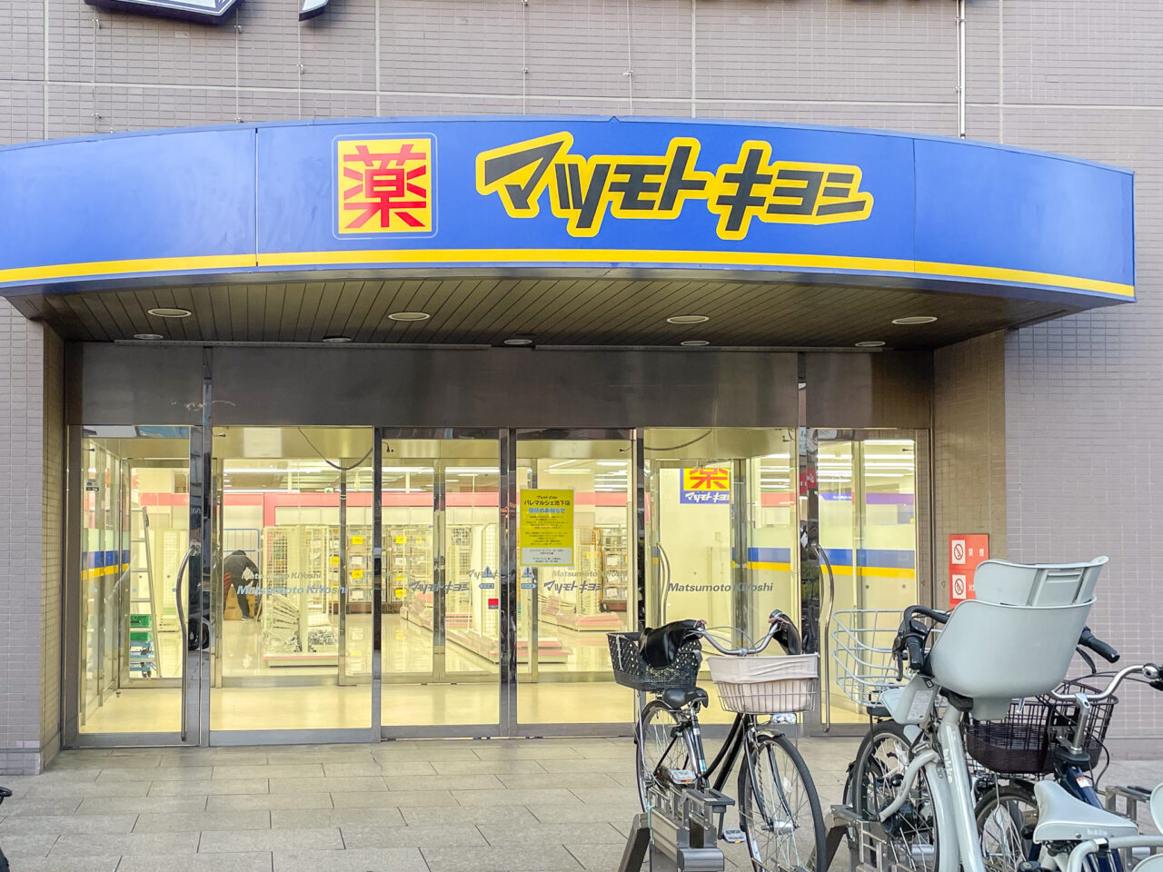 スギ薬局パレマルシェ池下店