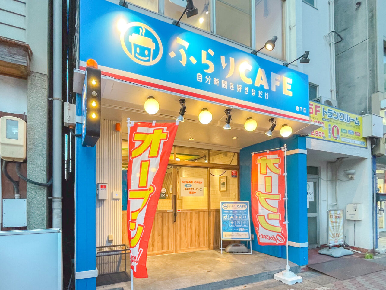 ふらりカフェ池下店