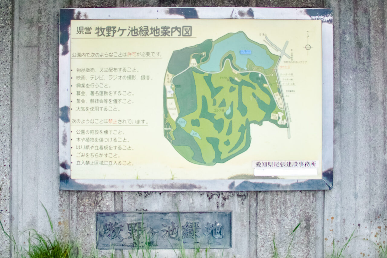 牧野ヶ池緑地