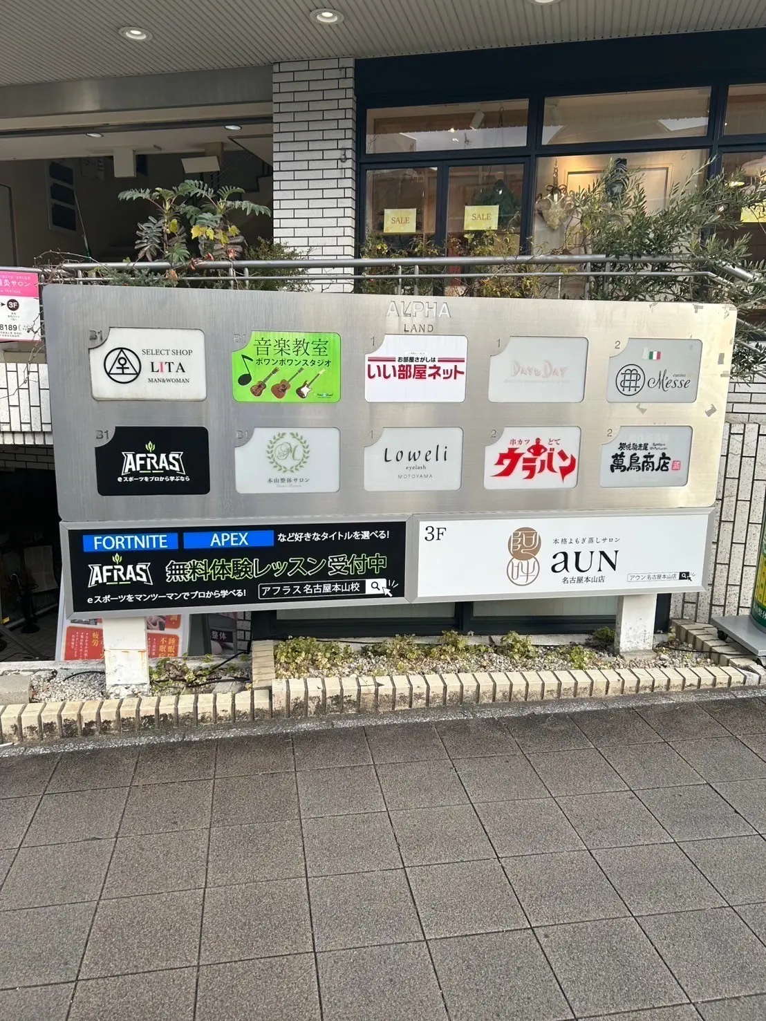 本格よもぎ蒸しサロン aUN 名古屋本山店