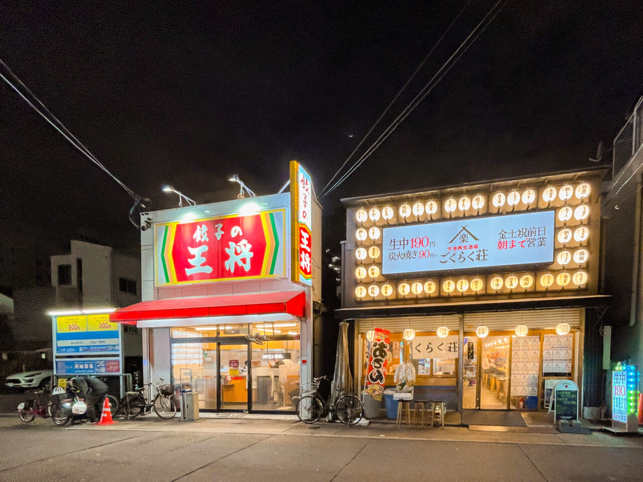 今池再生酒場 ごくらく荘