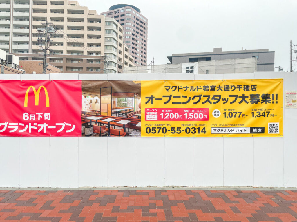 マクドナルド若宮大通り千種店